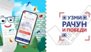 OGROMNO INTERESOVANjE GRAĐANA: Poslato više od 71,9 miliona računa za nagradnu igru “Uzmi račun i pobedi”