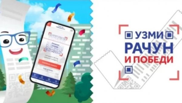 ОГРОМНО ИНТЕРЕСОВАЊЕ ГРАЂАНА: Послато више од 71,9 милиона рачуна за наградну игру Узми рачун и победи ОГРОМНО ИНТЕРЕСОВАЊЕ ГРАЂАНА: Послато више од 71,9 милиона рачуна за наградну игру Узми рачун и победи