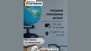 Probni prijemni ispit: Budući brucoši Geografskog fakulteta testiraju znanje